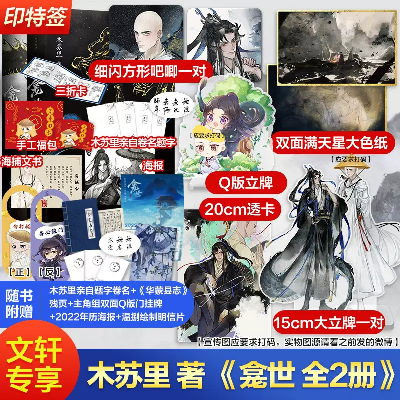 印特签版【文轩多款定制周边】龛世1+2完结篇全套2册木苏里原名铜钱龛世