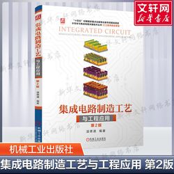 Integrated Circuit Manufacturing Technology and Engineering Applications 2Nd Edition Integrated Circuit Manufacturing Integrated Circuit Semiconductor Technology Microelectronics Technology Chip Manufacturing Semiconductor Physical Device Technology and Equipment Book Xinhua Authentic Books
