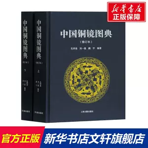 中国铜镜图典- Top 100件中国铜镜图典- 2024年5月更新- Taobao
