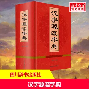 汉字字典- Top 1万件汉字字典- 2024年4月更新- Taobao