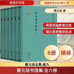 蔡元培- Top 1万件蔡元培- 2025年6月更新- Taobao