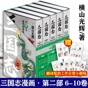 三国志横山光辉- Top 1000件三国志横山光辉- 2024年5月更新- Taobao