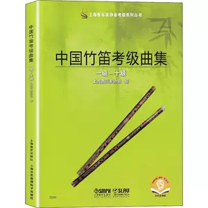 竹笛乐谱- Top 100件竹笛乐谱- 2024年6月更新- Taobao