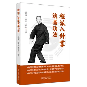 八卦掌書籍- Top 100件八卦掌書籍- 2024年5月更新- Taobao