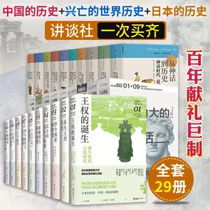 講談社中國的歷史- Top 500件講談社中國的歷史- 2024年12月更新- Taobao