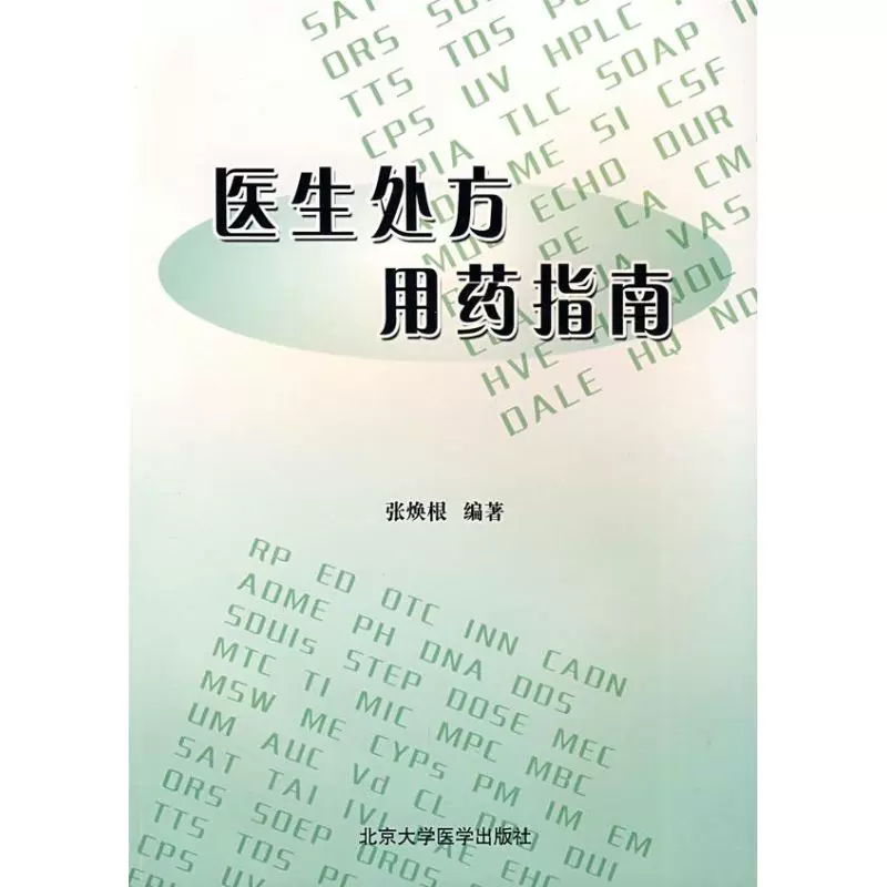 医生处方用药指南张焕根编著正版书籍新华书店旗舰店文轩官网北京 医生处方用药指南张焕根编著正版书籍新华书店旗舰店文轩官网北京