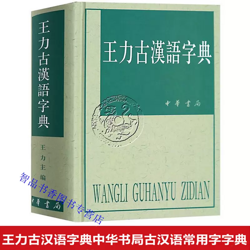 辞源第三版全4册精装辞源新版商务印书馆正版大型语文性工具书古汉语 