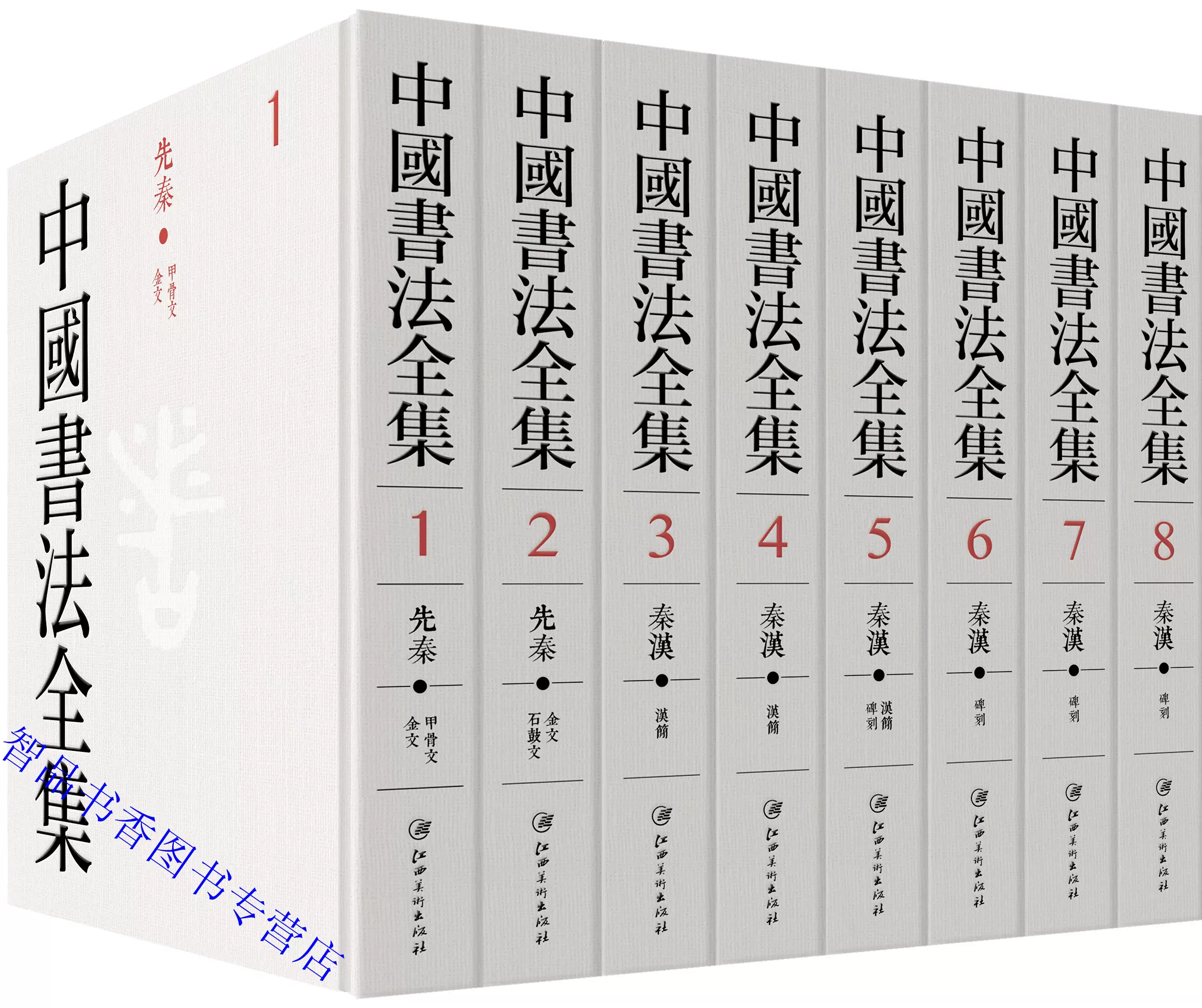 中国书法全集（24）：孙过庭张旭怀素-荣宝斋出版社-微信读书