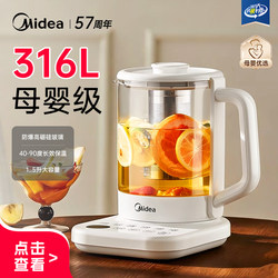 【316L Maternal and Infant Grade】Midea Health Pot, Small Office Tea Maker, Stewing and Boiling All-In-One Constant Temperature Kettle, Water Boiling Kettle