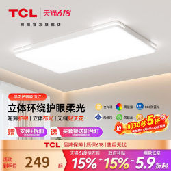 Tcl Living Room Lamp Modern Simple and Elegant Lighting Combination Whole House Package 2026 New Model Bedroom Lamp Led Ceiling Lamp
