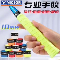 Victor Victory Badminton Grip Tape Sweat-Absorbing Strap Anti-Slip Wear-Resistant Tape Gr1 Tennis Durable Grip Tape