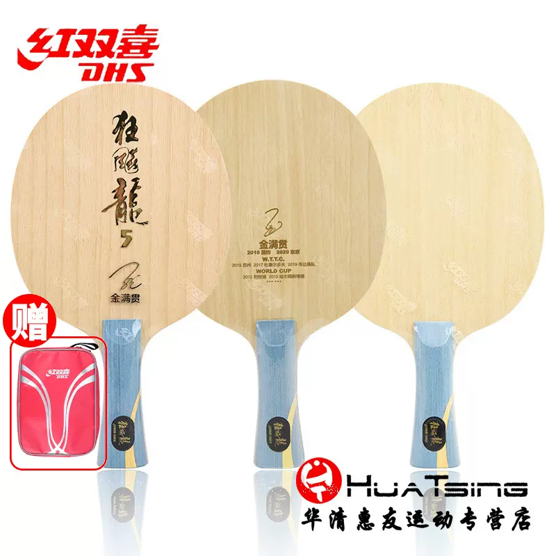 红双喜官方数字狂飚W968狂飙龙5 N-301S乒乓球拍底板马龙金满贯-Taobao