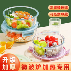 Glass Lunch Box, Round, Divided into Two Compartments, Glass Bowl with Lid, Fresh-Keeping Box, Specially Designed for Office Workers, Can Be Heated in a Microwave Oven