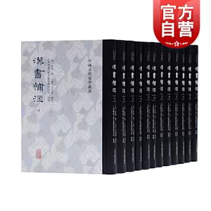 漢書補註- Top 1000件漢書補註- 2024年10月更新- Taobao