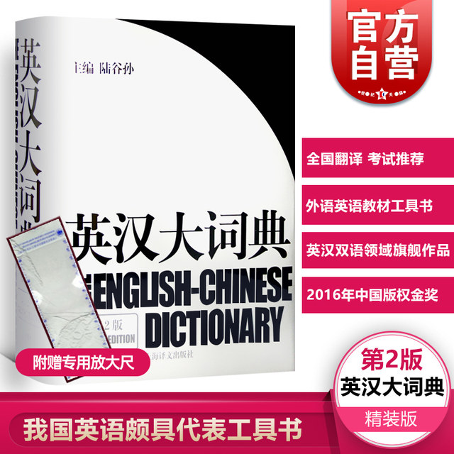 English-Chinese Dictionary Lu Gusun New Edition Genuine Second Edition Catti English-Chinese Dictionary English-Chinese Double-Solution University Dictionary Student Practical English Dictionary English Translation Book 2 English-Chinese Dictionary English Learning Textbook Reference Book Dictionary