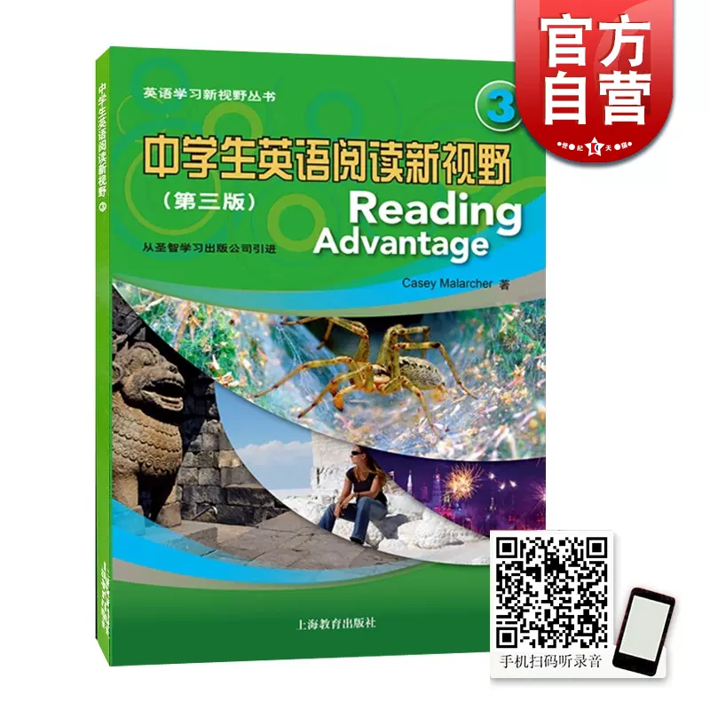 中学生英语阅读新视野3 第三版扫码听音频 初中英语初