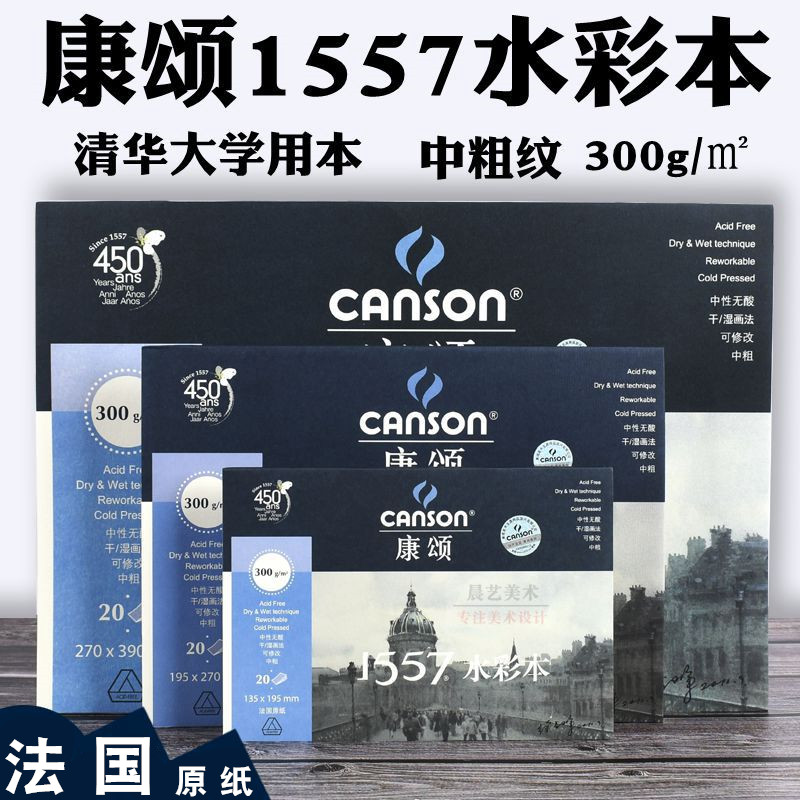 CANSON 1557 äȭ å 300G250G 16K A4 ̼ л  ߰ ĥ ̼ äȭ  8K A3-