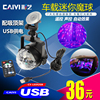 Caiyi voice-activated car dj crystal magic ball lantern outdoor car ktv voice-activated flash burst laser laser light private room lantern bar stage lighting