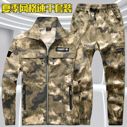 Summer Quick-Drying Work Clothes Suit for Men, Lightweight Top, Mesh Breathable Elastic Pants, Camouflage Workwear, Labor Protection Clothing