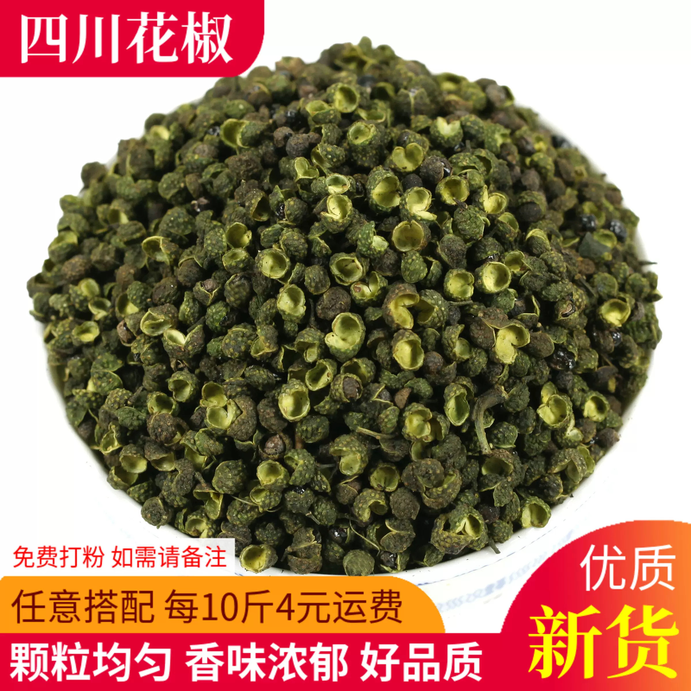 青花椒500g 开口率高去籽率高新货特麻干花椒粒