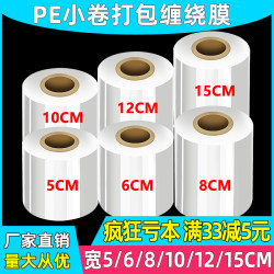 Small roll PE wrap film 5cm industrial packaging film 6cm takeaway plastic wrap 10 packaging box sealing leakage-proof stretch film