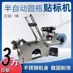 Semi-Automatic Round Bottle Labeling Machine with Coding Integrated, Self-Adhesive Label, Single Label, Double Label, with Date, for Mao-Type Bottles