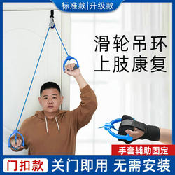 Home Pulley Ring Upper Limb Rehabilitation Training Equipment Shoulder Joint Activity Exercise Stroke Hemiplegia Arm Rehabilitation