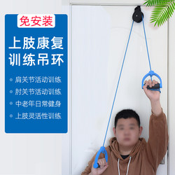 Rehabilitation Pulley Ring Shoulder Joint Trainer for the Elderly with Stroke and Hemiplegia to Exercise Upper Limbs, Home Rehabilitation Training Equipment