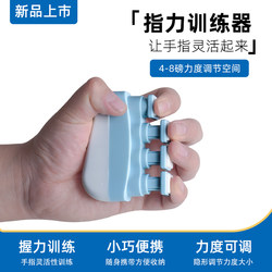 Finger Strength Device, Grip Strength Device, Finger Strength Training Device, Elderly Rehabilitation Equipment, Hand Function, Hand Stroke, Hemiplegia