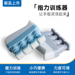Finger Strength Training Device, Grip Strength Device, Hemiplegic Elderly Finger Flexibility and Strength Recovery, Grasping Rehabilitation Training Equipment