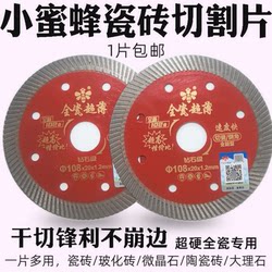 Little Bee Ultra-Thin Tile Cutting Blade Is Sharp, Durable, and Does Not Chip When Cutting Dry Microcrystalline Stone Tiles and Vitrified Tiles