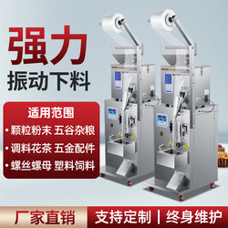 Fully Automatic Packaging Machine for Granular Powder, Quantitative Packaging of Medicinal Materials, Dried Fruits, Grains, Plastic, Hardware, Screws, Accessories, and Animal Feed