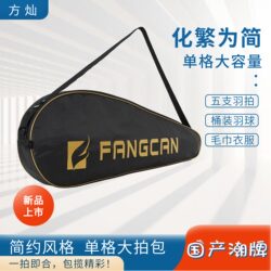 Badminton Racket Bag, Single-Shoulder Storage Bag, Portable Men's and Women's Badminton Racket Cover, Single Compartment for Five Rackets, Fangcan Racket Cover