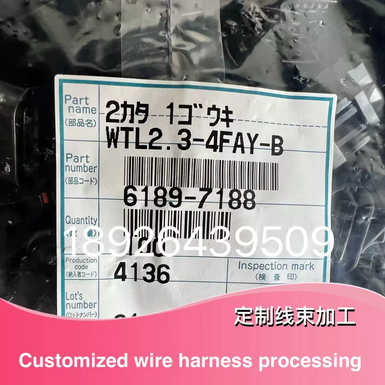 取引♡ 6189-7188 SUMITOMO 原裝正品承接線束加工汽車插頭