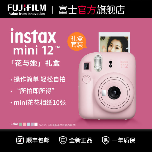 Fuji Instax mini12 one-time imaging camera Polaroid mini gift box image flower room accessories box