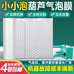 Cushioning Small Bubble Wrap, Bubble Film for Express Delivery, Shockproof Filling Packaging, Air Cushion Film, Inflatable Bubble Paper, Bubble Film, Anti-Drop Film