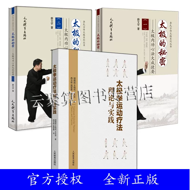 希少☆中国拳法大講座「形意拳道」1.2.3.4.5.6 人体急所図と7冊セット
