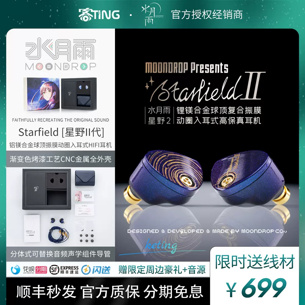 水月雨星野Starfield/星野2 锂镁合金动圈入耳式HIFI可换线耳机-Taobao