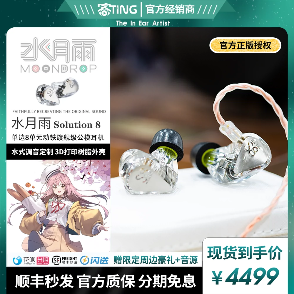 现货秒发]MOONDROP/水月雨S8旗舰八单元动铁入耳式HIFI耳机私模-Taobao
