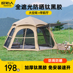 Primitive Tent Outdoor Portable Folding Camping Overnight Camping Thickened Rainproof Sunproof Black Glue Equipment Complete Set
