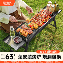 Primitive Barbecue Stove Small Household Barbecue Grill Outdoor Portable Stainless Steel Barbecue Charcoal Grill 2026 New Model