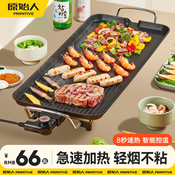 Primitive Electric Grill for Home Use, Indoor Korean-Style Electric Grill Pan, Multifunctional Iron Plate Barbecue Meat Machine