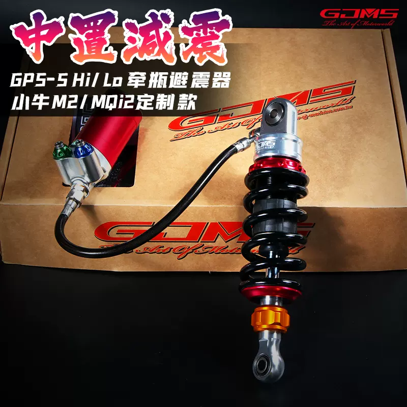 智傑GJMS GP5-S H/L SMAX FORCE 小牛M2可調氣瓶後避震改裝避震器-Taobao