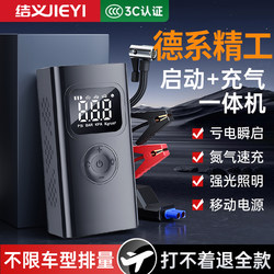 Car Emergency Jump Starter, Vehicle-Mounted Air Pump, All-In-One Backup Battery, Power Bank, Powerful Ignition Tool