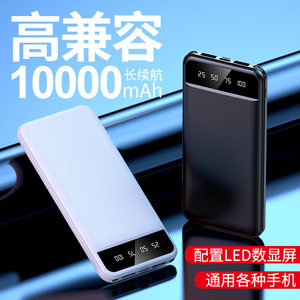 
Lightweight and large capacity power bank 10000mA convenient portable mobile phone tablet universal mobile power supply with flashlight