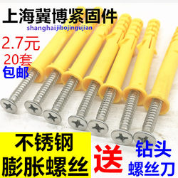 Stainless Steel Small Yellow Fish Expansion Screw Plastic Expansion Plug Bolt Nylon Expansion Self-Tapping Screw M6M10 Anchor Screw