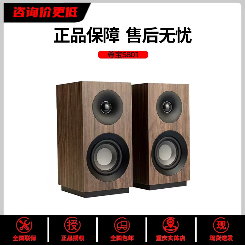 JAMO尊寶S801音響HiFi書架音箱家庭影院家用無源音箱胡桃木