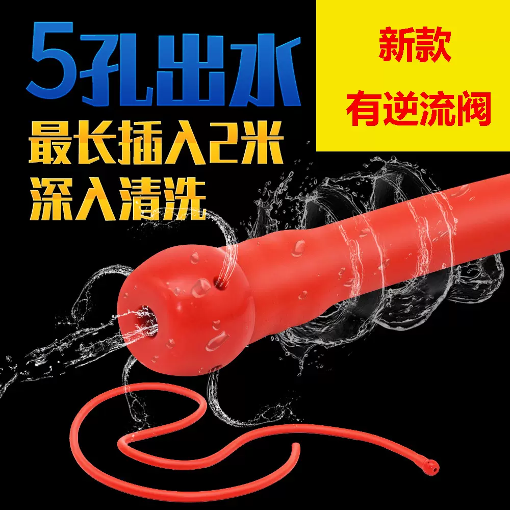 新款有逆流罰超長灌腸管頭後庭肛門清洗器沖洗同志情趣菊花性用品-Taobao