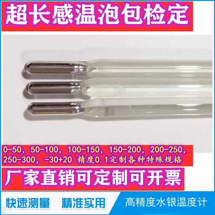 精密温度计高精度水银温度计标准测温计玻璃温度计厂家包邮包检定-Taobao