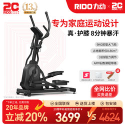 [Official 20% Discount] Rido Lidong E2 Little Deer Elliptical Machine Home Fitness Equipment Walking Machine